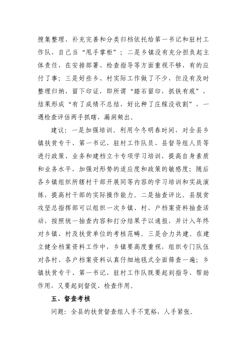 区县当前脱贫攻坚亟待解决问题及对策建议.docx_第3页