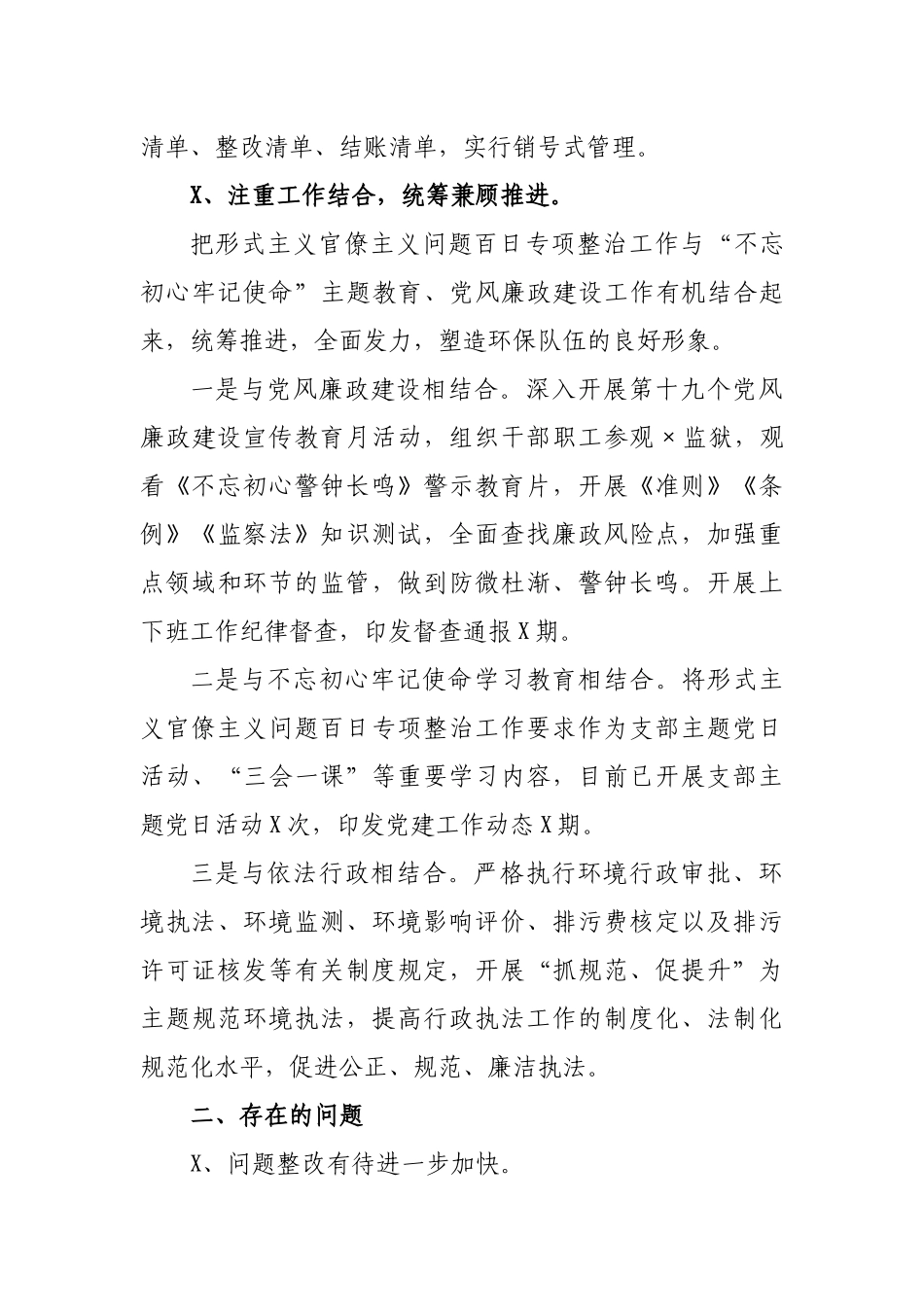 2020年形式主义官僚主义百日专项整治工作总结.docx_第3页