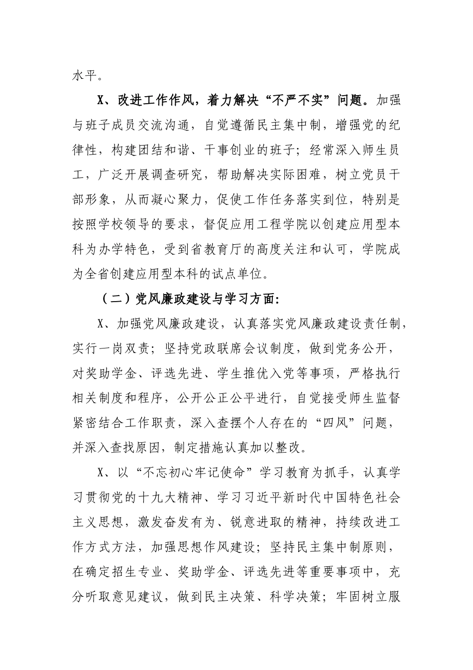 2019年度学校学院副院长述职述廉述学工作报告.docx_第2页