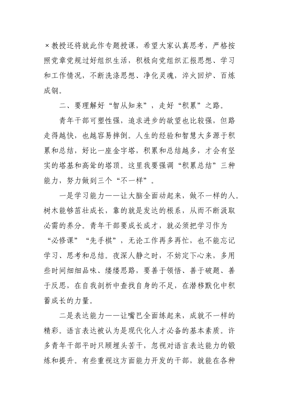 2020年在干部党性教育培训班开班仪式讲话.docx_第3页