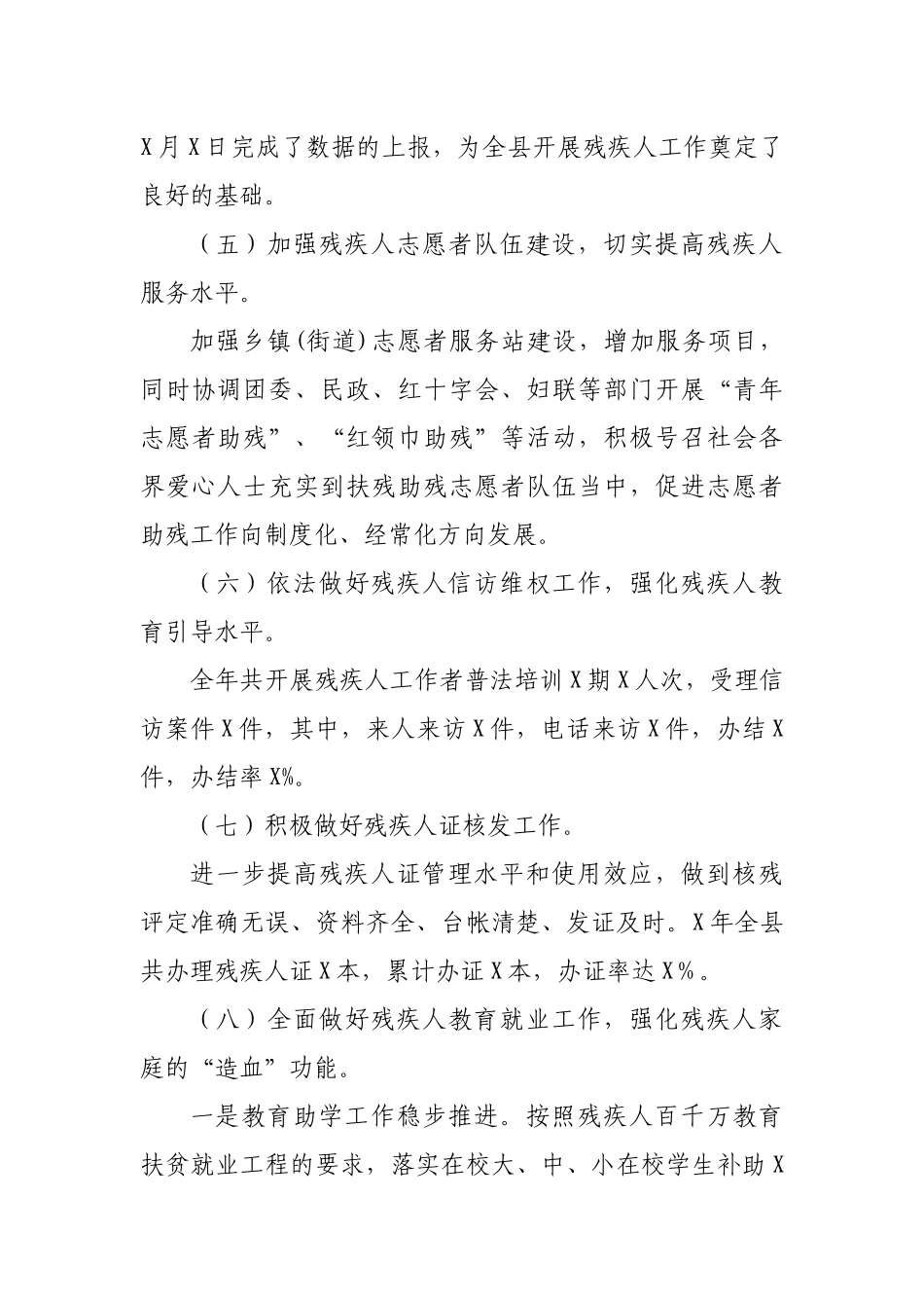 2019年县残联工作总结.docx_第3页
