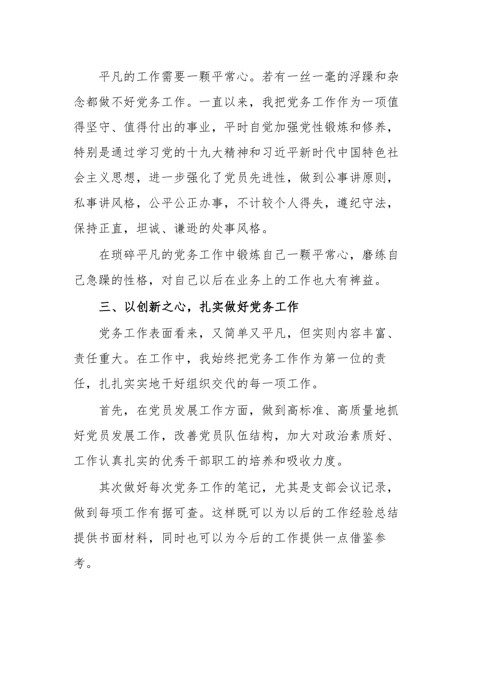 组织干部先进个人优秀党务工作者发言.docx_第2页