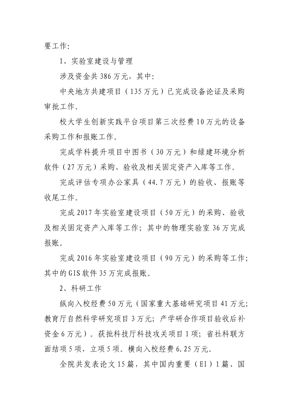 2019建筑学院副院长述职述廉述学总结报告.docx_第2页