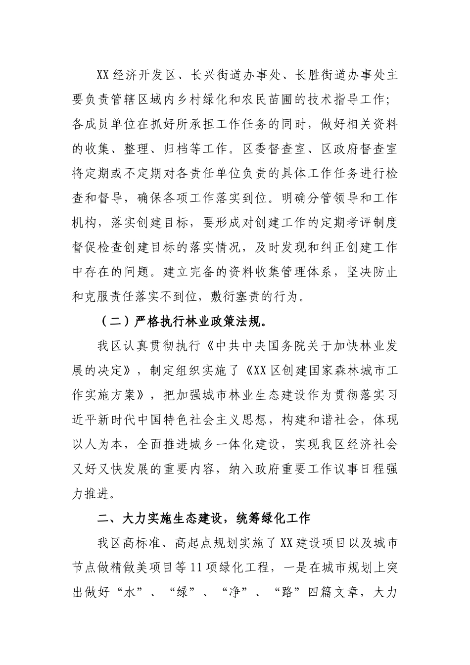 园林局创建国家森林城市工作总结报告.docx_第2页