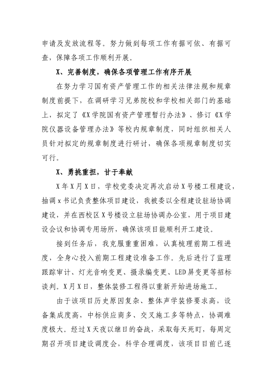 大学国有资产管理中心副主任述职述廉述学报告.docx_第3页