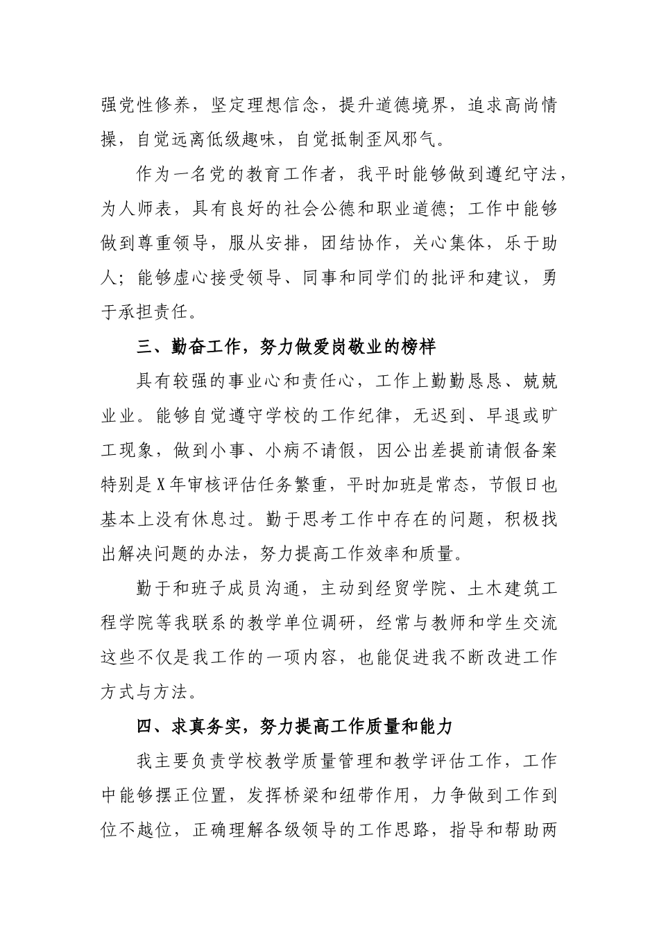 2019年学校教务处质量管理中心副主任述职述廉述学报告.docx_第2页
