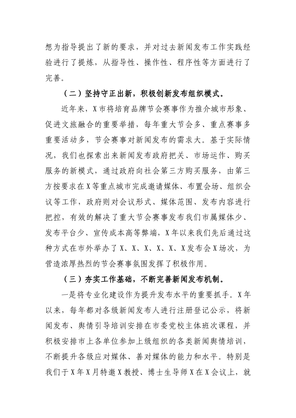 市县新闻发布工作总结汇报.docx_第2页