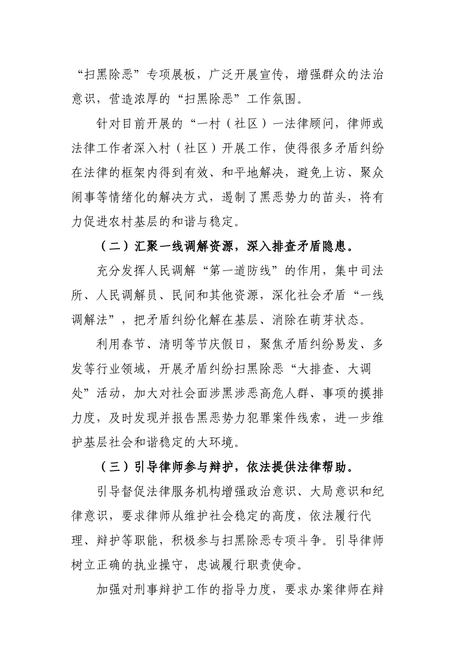 司法局扫黑除恶斗争工作总结情况汇报.docx_第3页