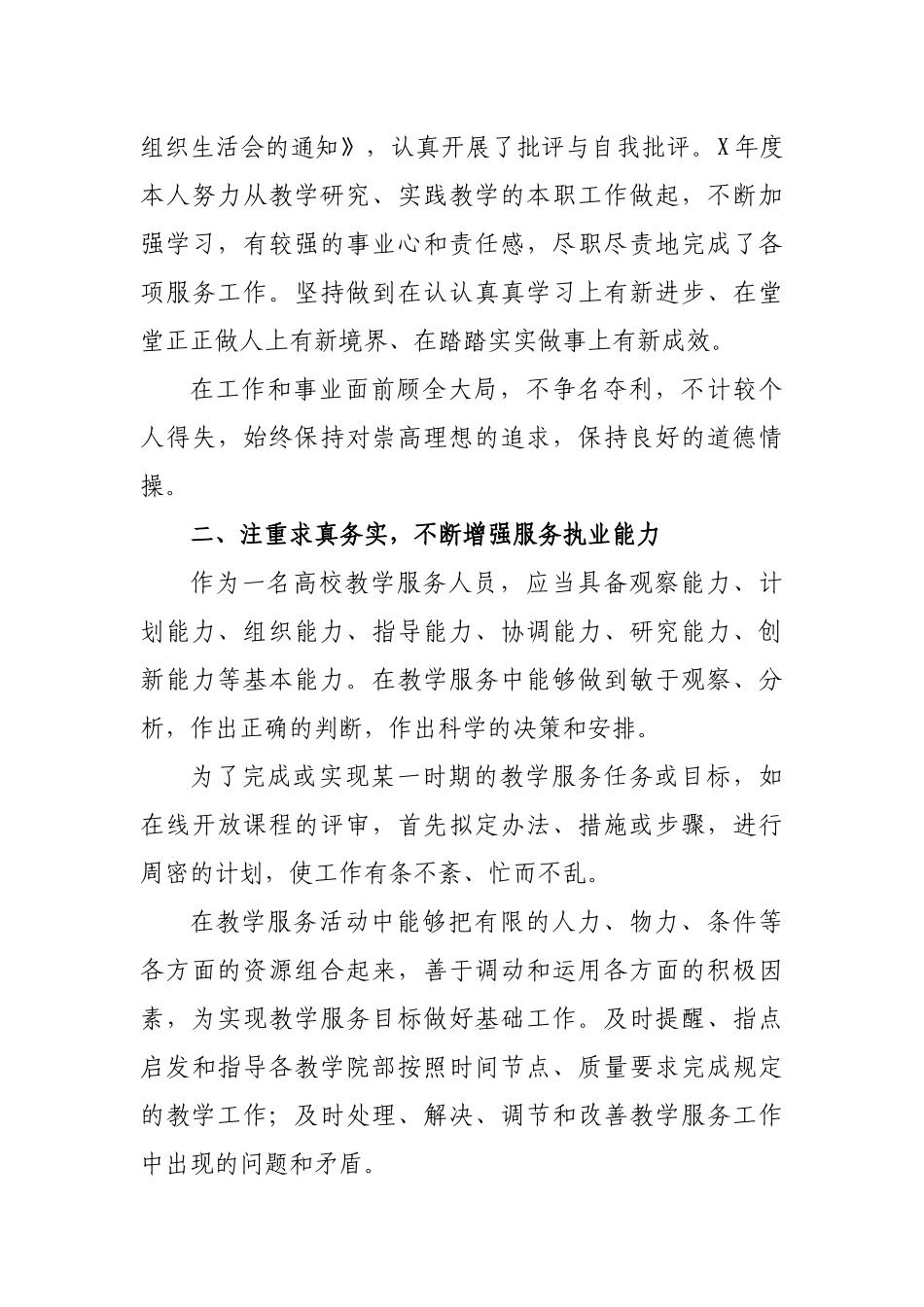 2020年度高校教务处质量管理中心主任述职述廉述学报告.docx_第2页