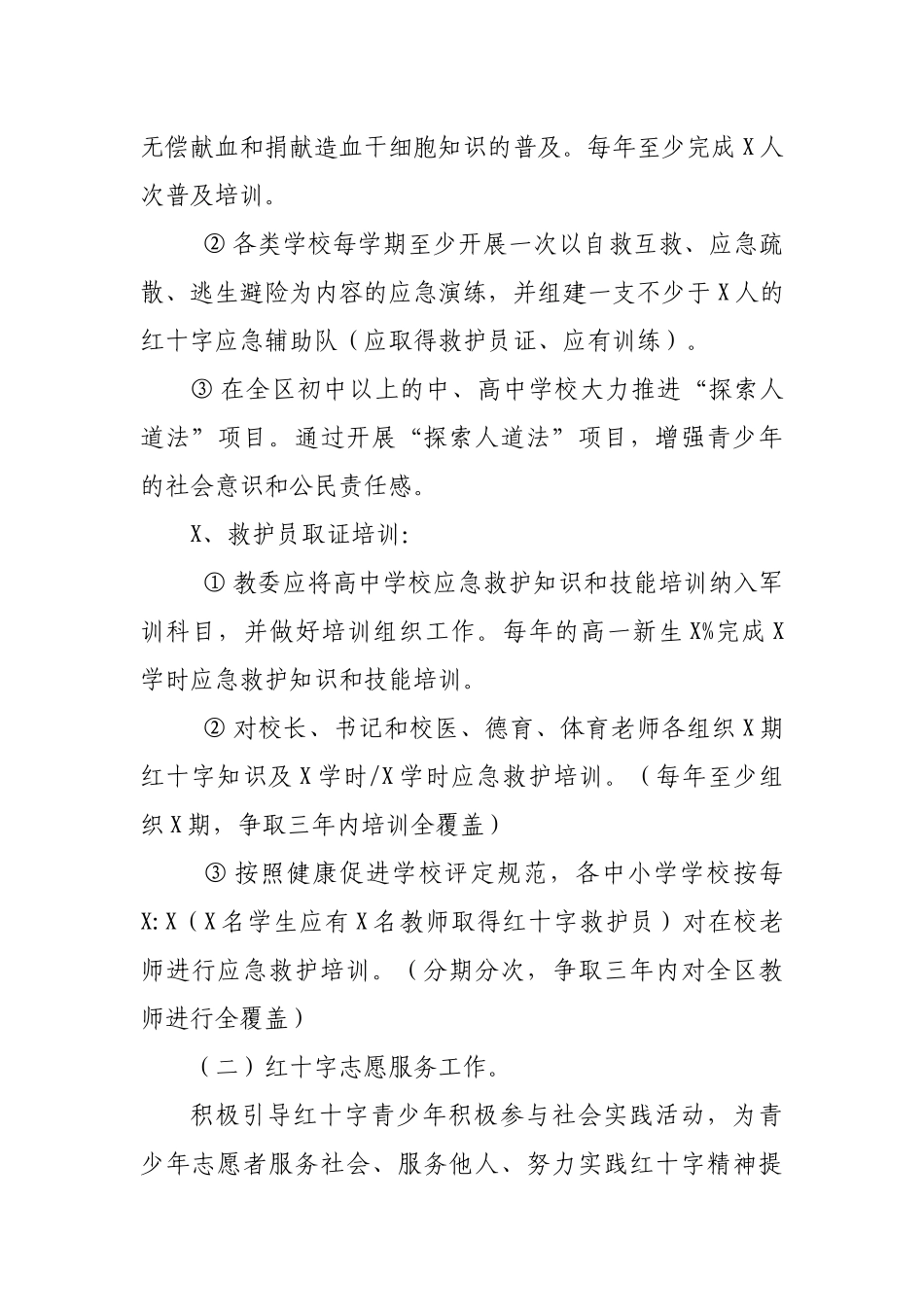 2020年红十字会青少年工作实施方案.docx_第3页