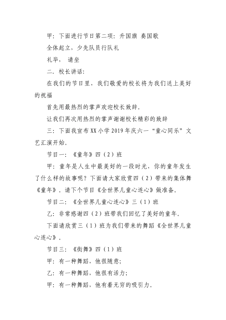 2019年庆六一儿童节文艺汇演主持人串词.docx_第2页