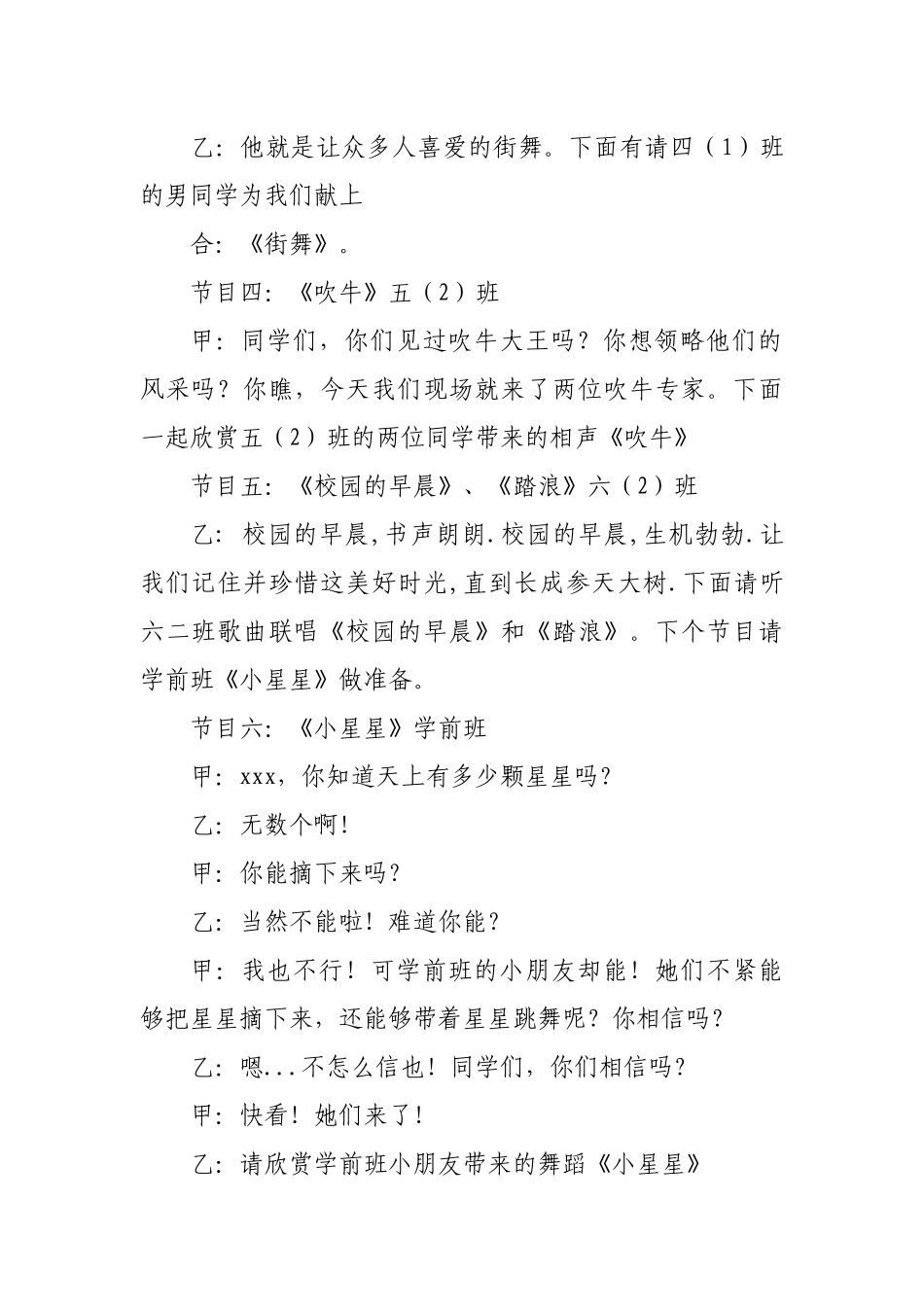 2019年庆六一儿童节文艺汇演主持人串词.docx_第3页