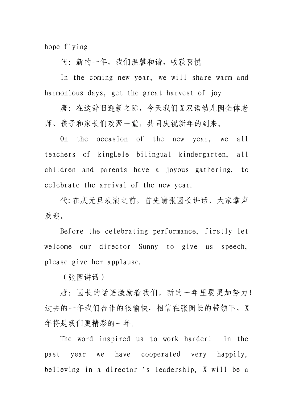 2019年双语幼儿园元旦文艺汇演中英文主持串词.docx_第2页