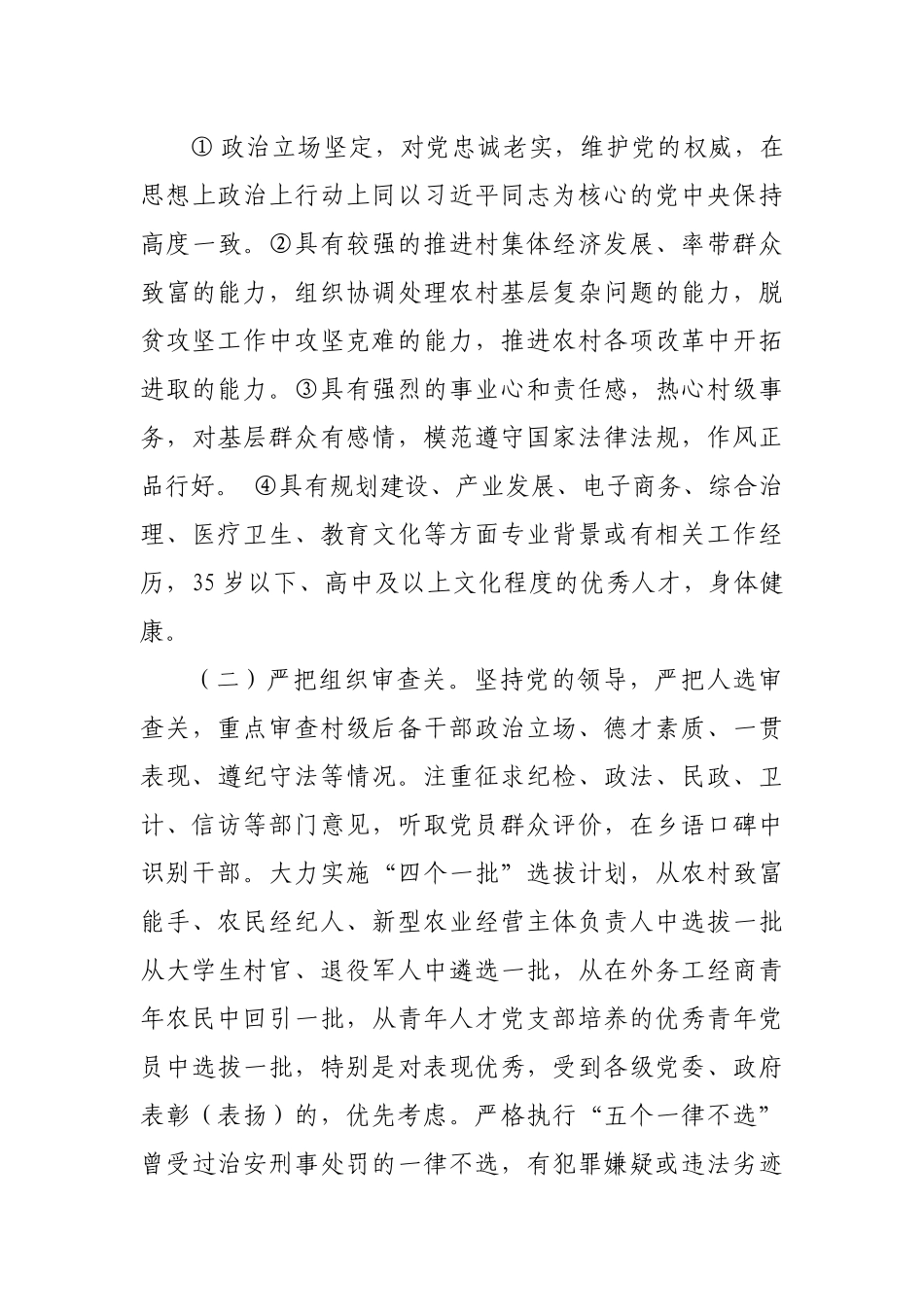 2020年乡镇农村后备干部培养跟踪方案.docx_第3页