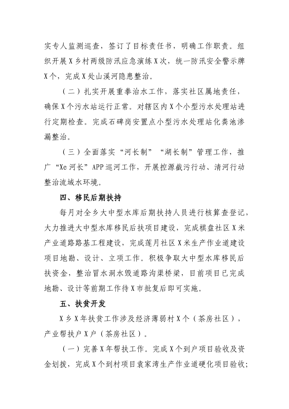 乡镇事业管理服务中心半年工作总结工作计划.docx_第2页