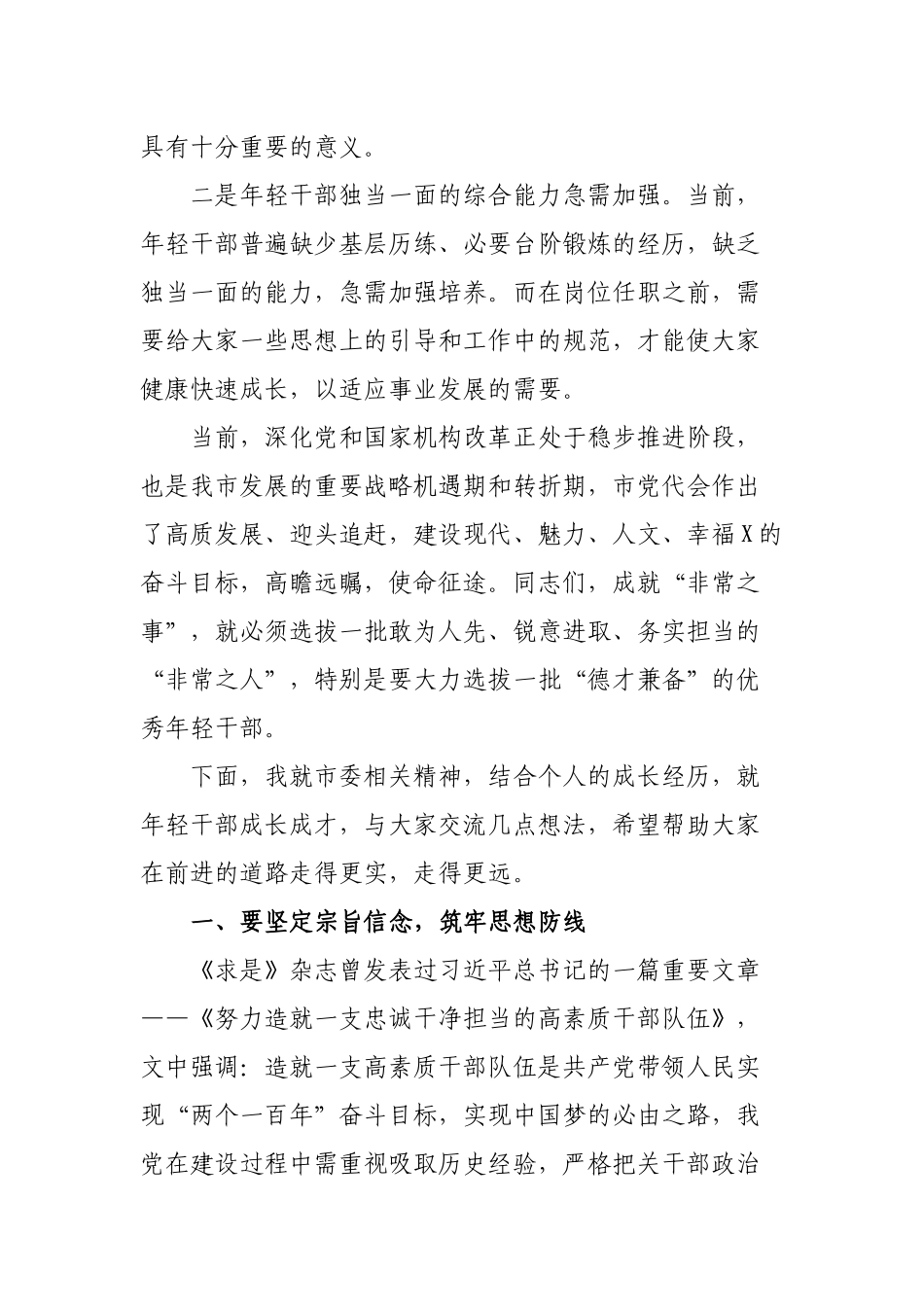 2020年党校领导干部培训班开班式讲话.docx_第2页