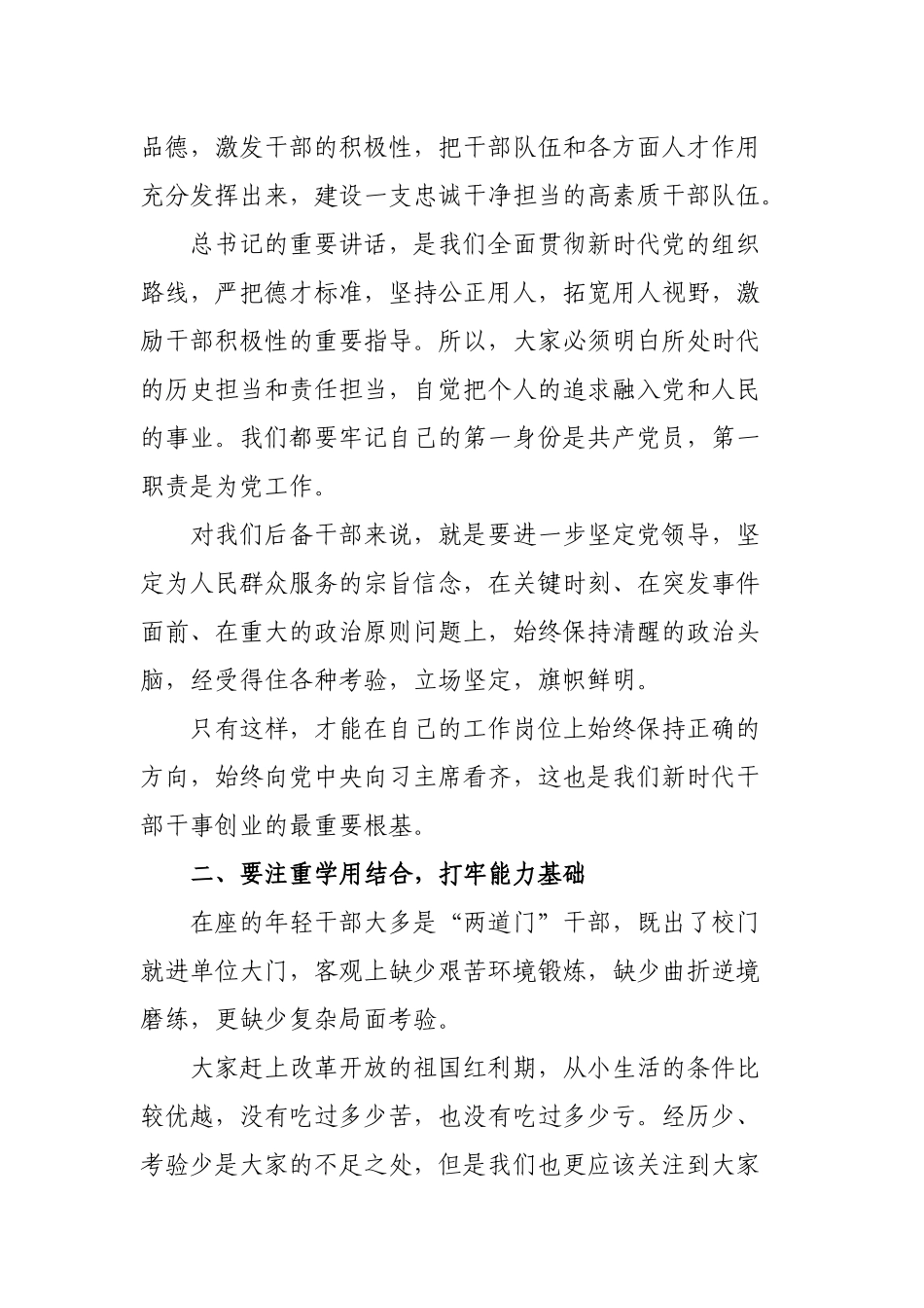 2020年党校领导干部培训班开班式讲话.docx_第3页