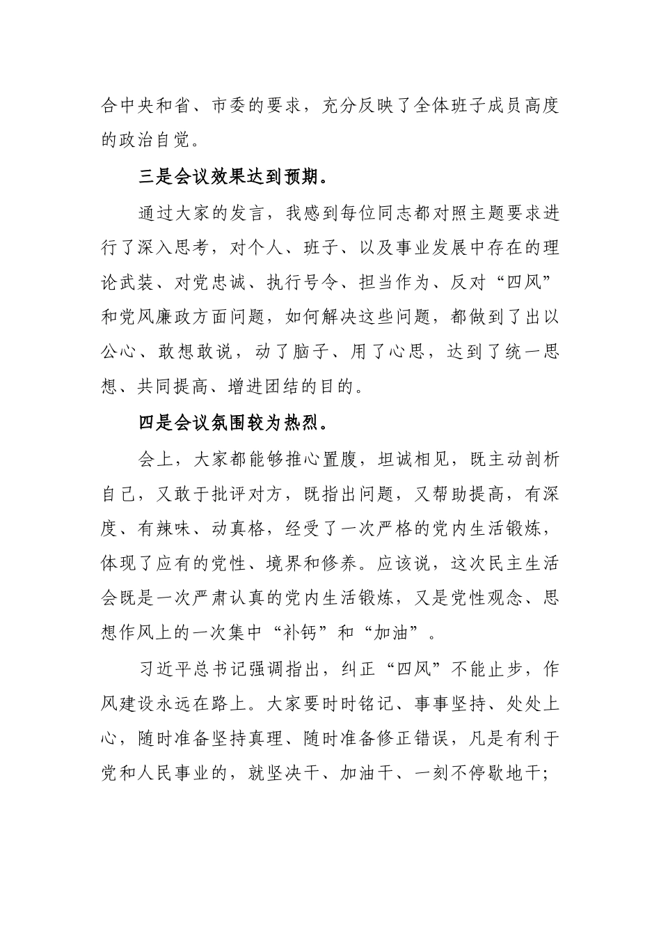 2020局机关单位领导班子专题生活会点评讲话.docx_第2页
