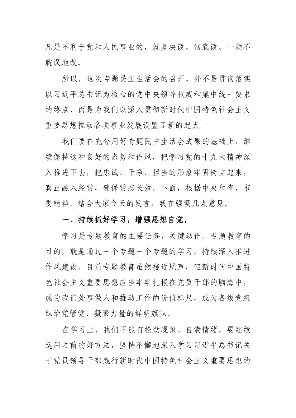 2020局机关单位领导班子专题生活会点评讲话.docx_第3页