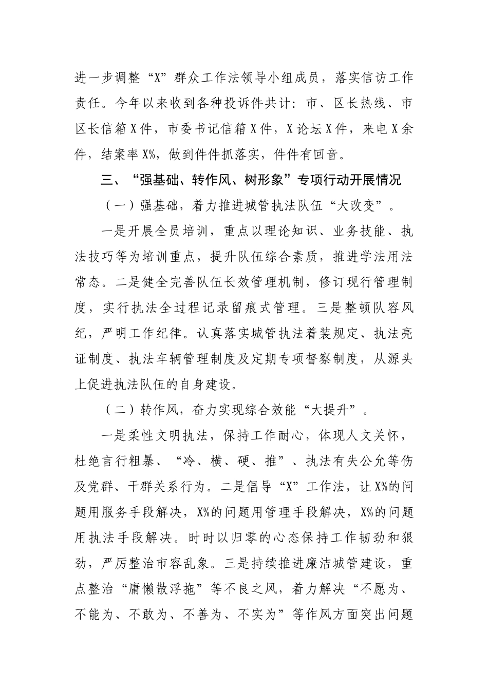 城管分局开展扫黑除恶五项工作总结自查报告.docx_第3页