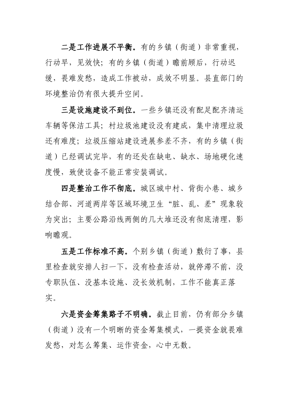 2020年全县城乡环境综合整治工作现场会讲话.docx_第3页