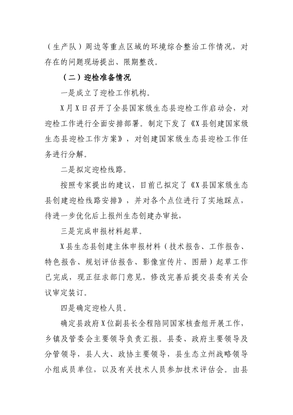 2020年国家级生态县迎接检查验收工作准备情况汇报.docx_第3页