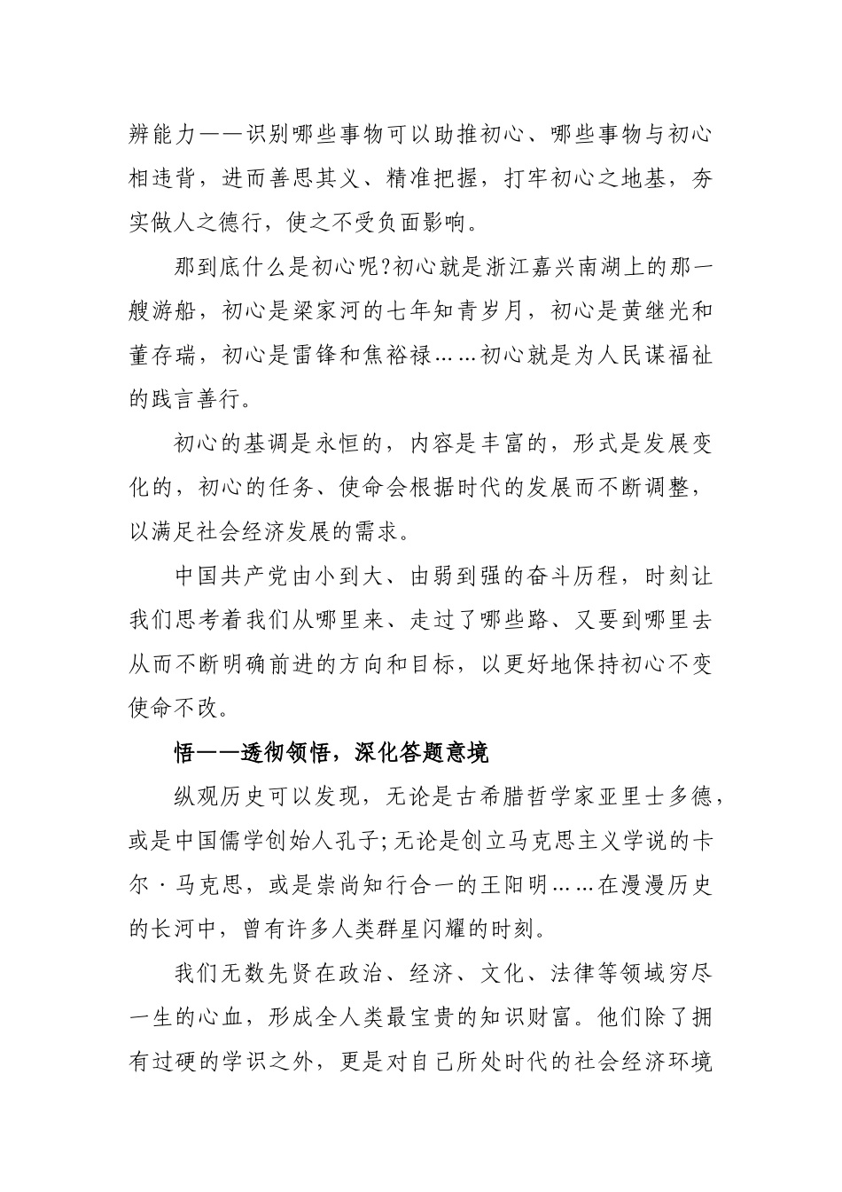 答卷人初心党课心得体会演讲稿.docx_第3页