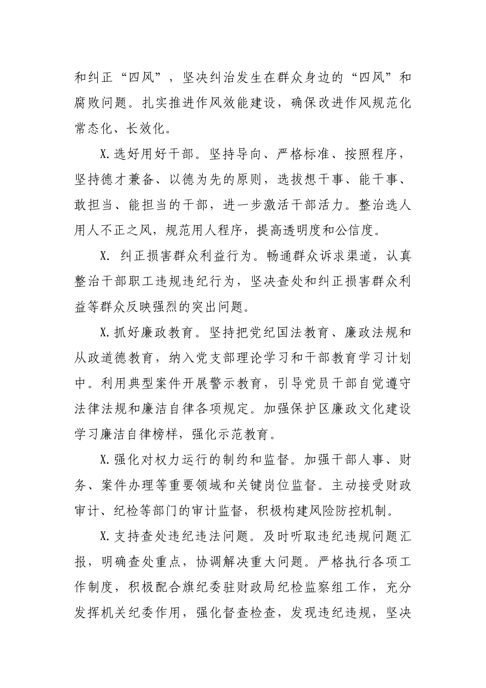 单位落实党风廉政建设主体责任全程记实制度办法.docx_第2页