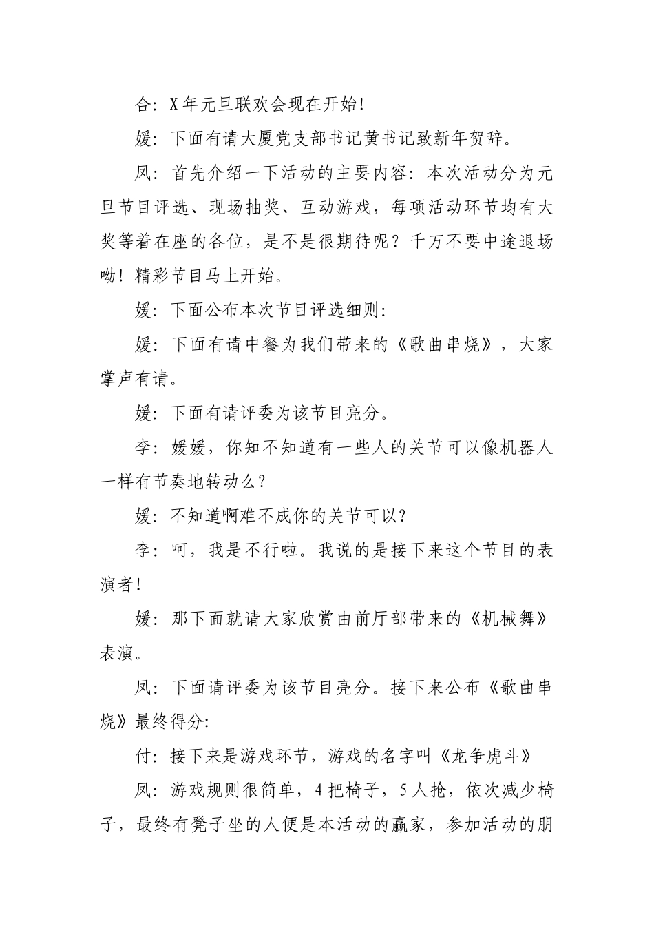2019集团公司企业春节元旦晚会主持词串词.docx_第2页