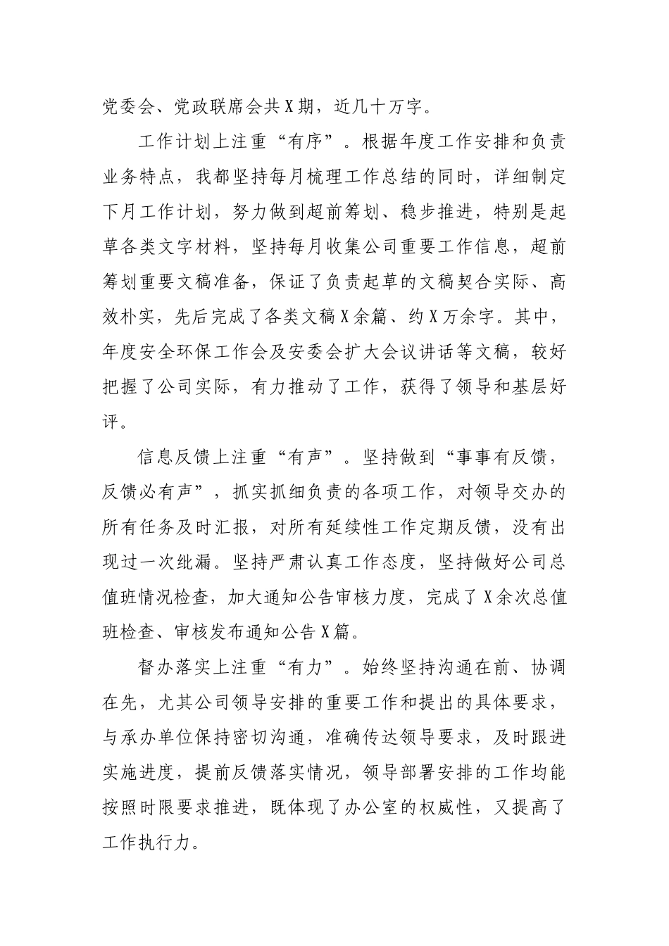 国企公司党办主任2019年度述职述廉报告.docx_第3页