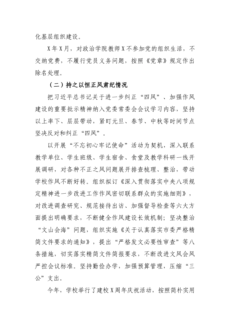 2019年度大学校长述责述廉报告总结.docx_第3页