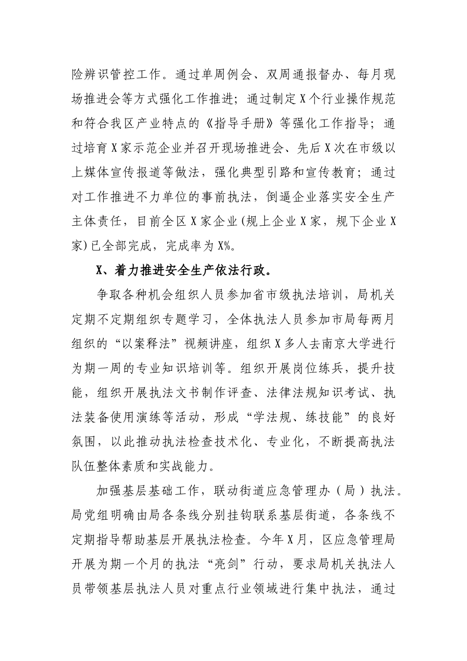2020年应急管理局副局长述职述廉报告.docx_第3页