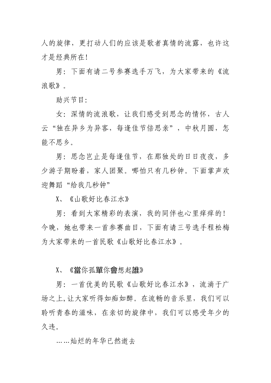 2019年集团公司企业中秋晚会主持词串词.docx_第3页