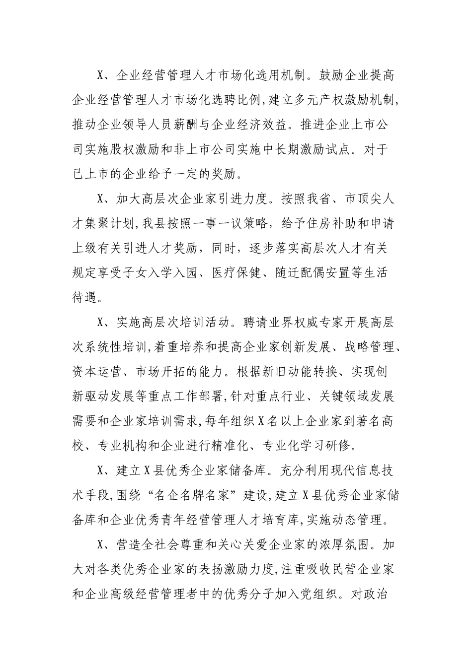 加强县企业家队伍建设提案议案的回复复函.docx_第2页