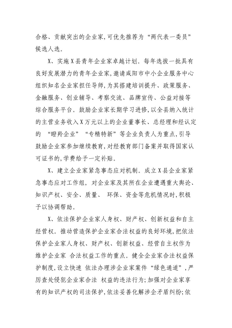 加强县企业家队伍建设提案议案的回复复函.docx_第3页