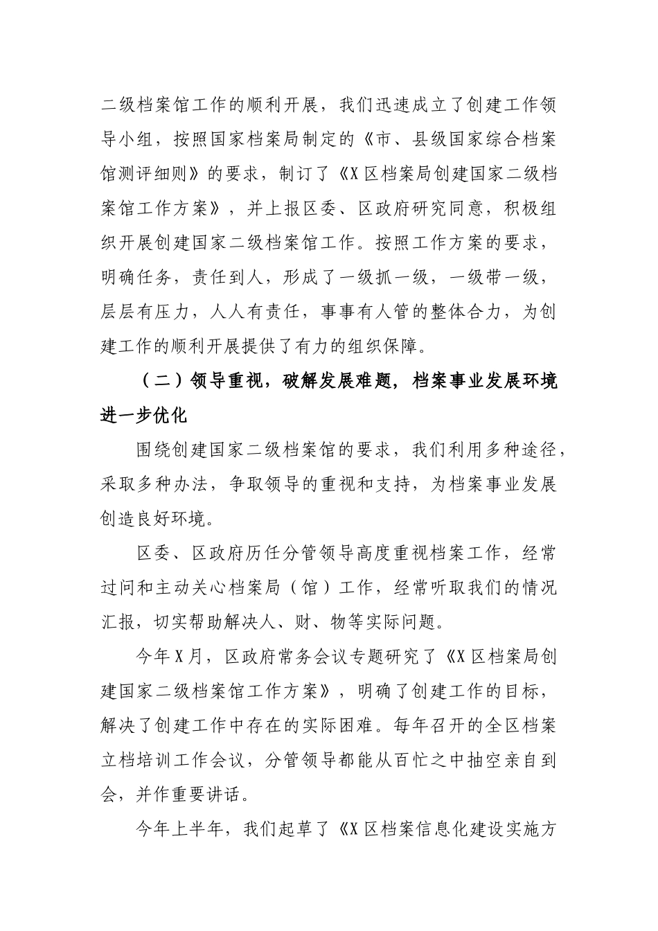 档案局建国家二级综合档案馆工作总结汇报.docx_第2页