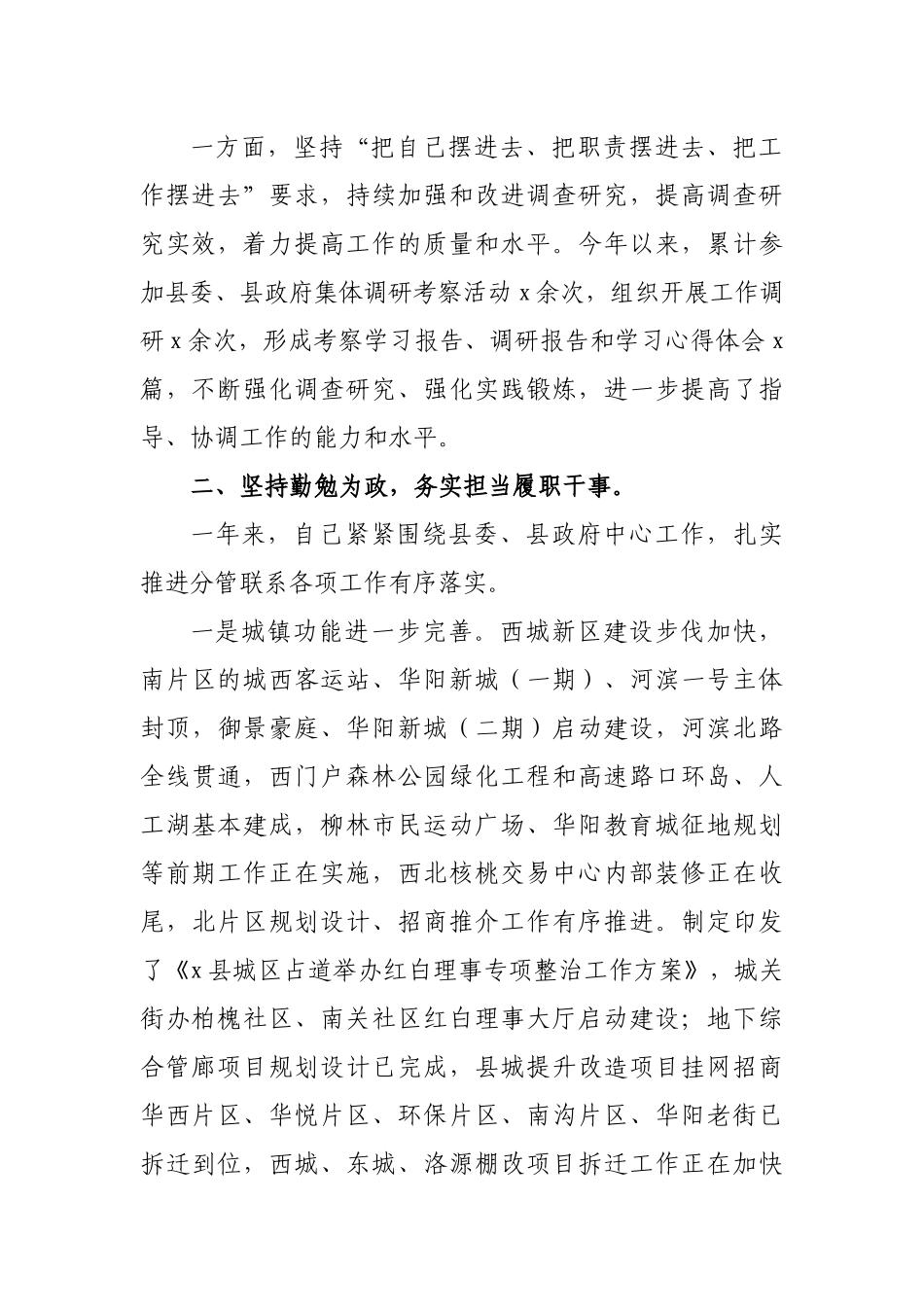 2019年县副县长述职述廉报告.docx_第2页