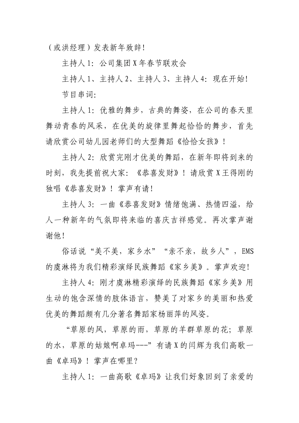 集团公司企业春节晚会主持词节目串词.docx_第2页