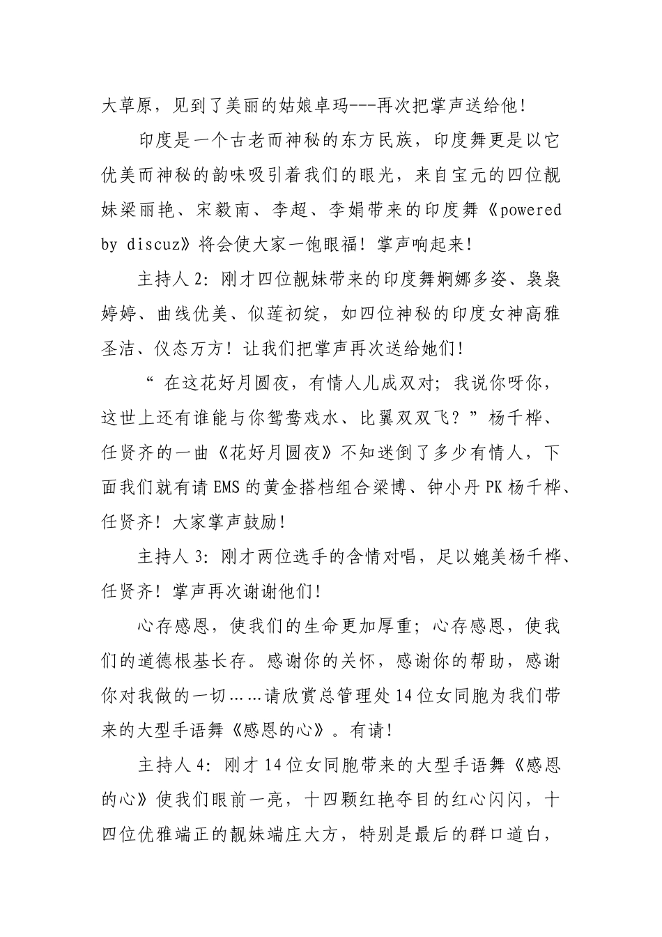 集团公司企业春节晚会主持词节目串词.docx_第3页