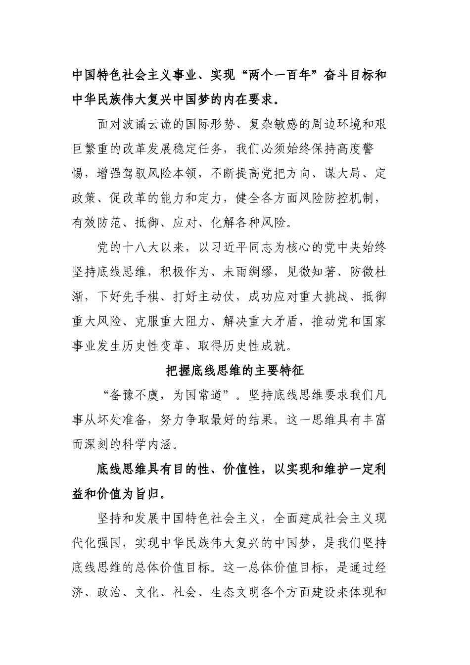 坚持底线思维专题党课材料.docx_第2页