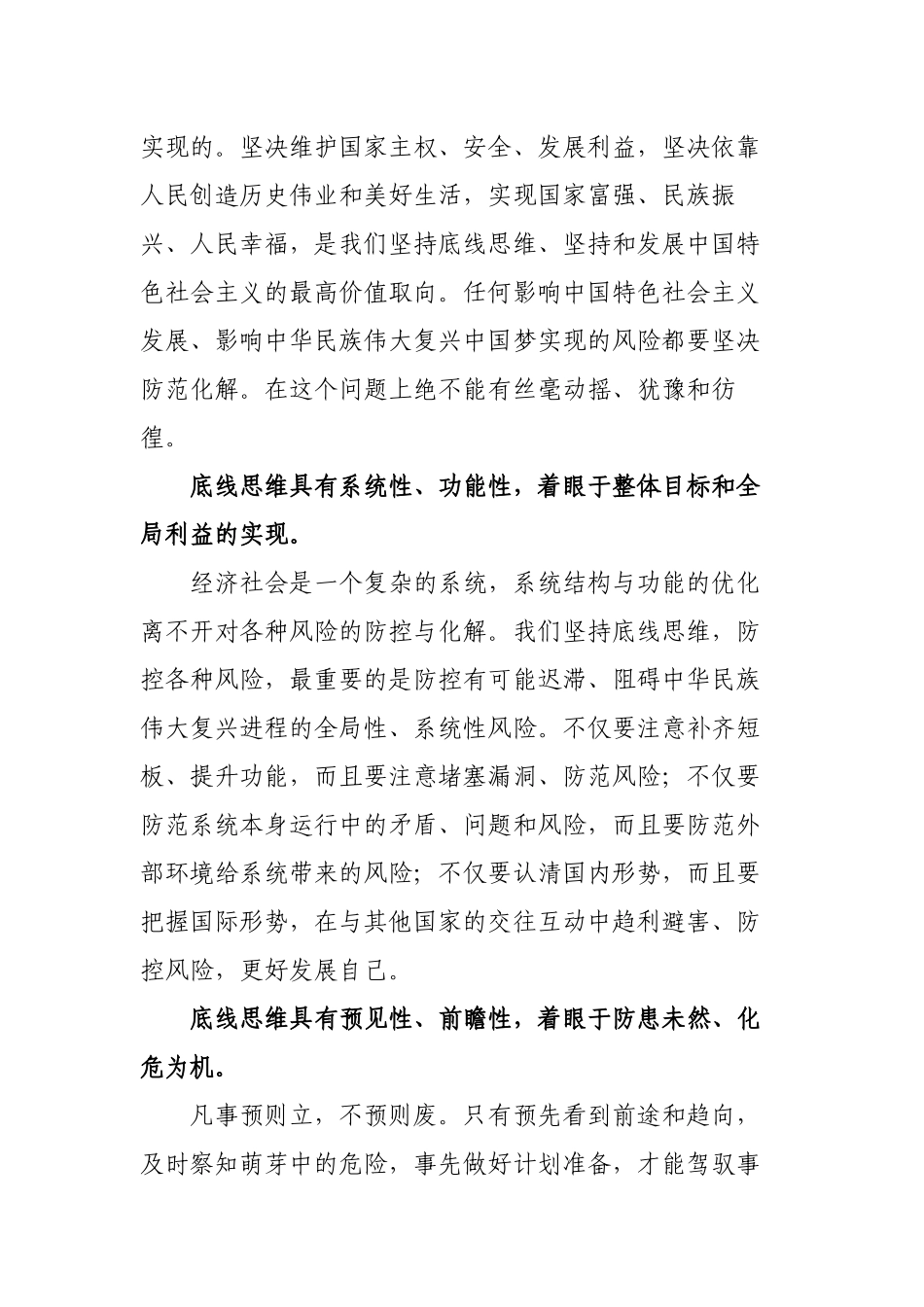 坚持底线思维专题党课材料.docx_第3页