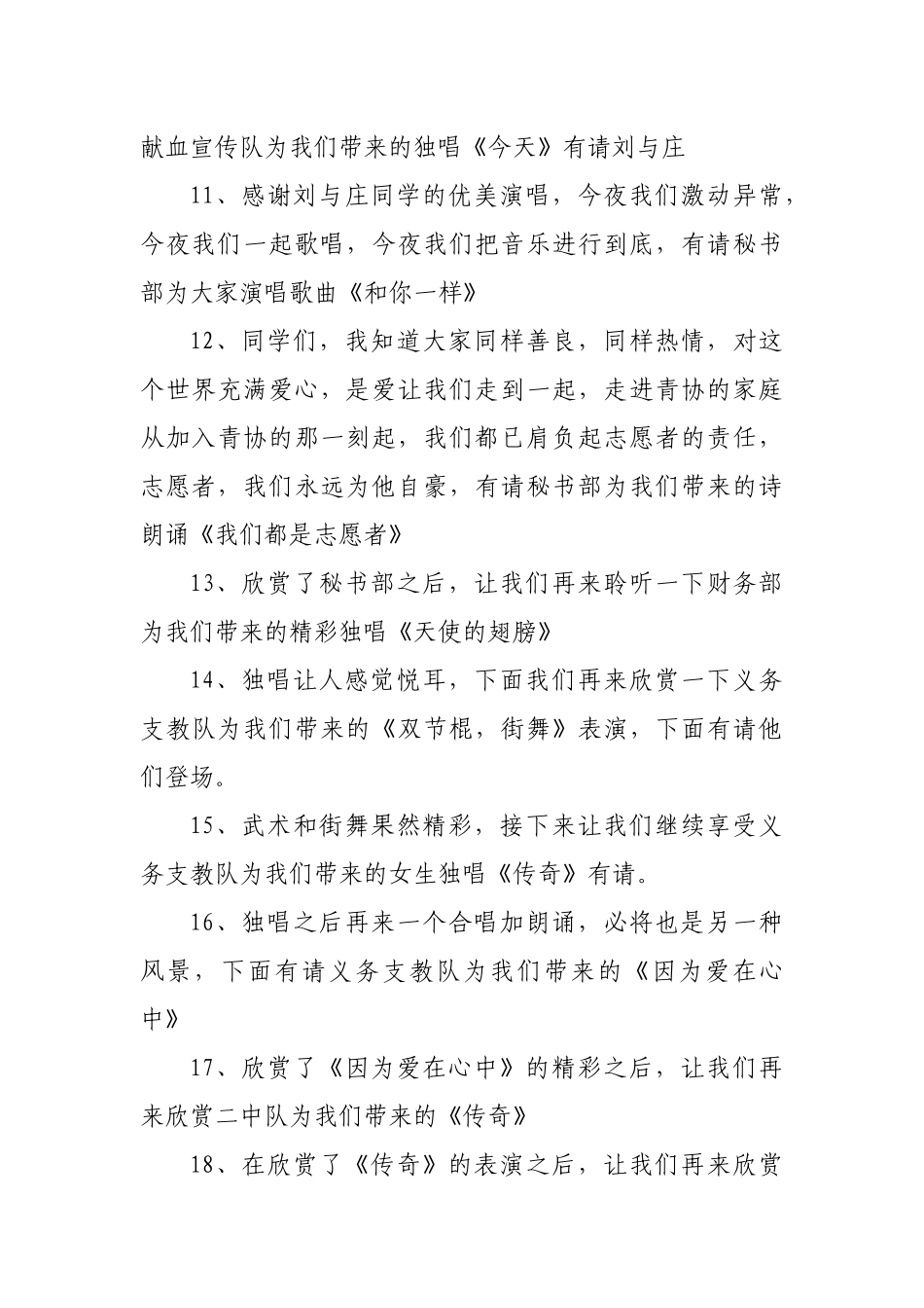 大学学校青年志愿者协会晚会主持人串词.docx_第3页