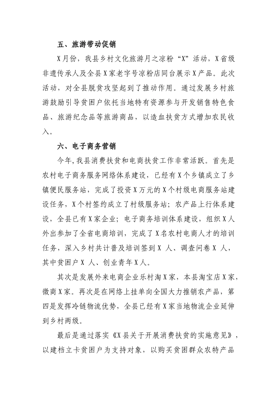 脱贫攻坚区县贯彻落实消费扶贫若干措施总结报告.docx_第3页