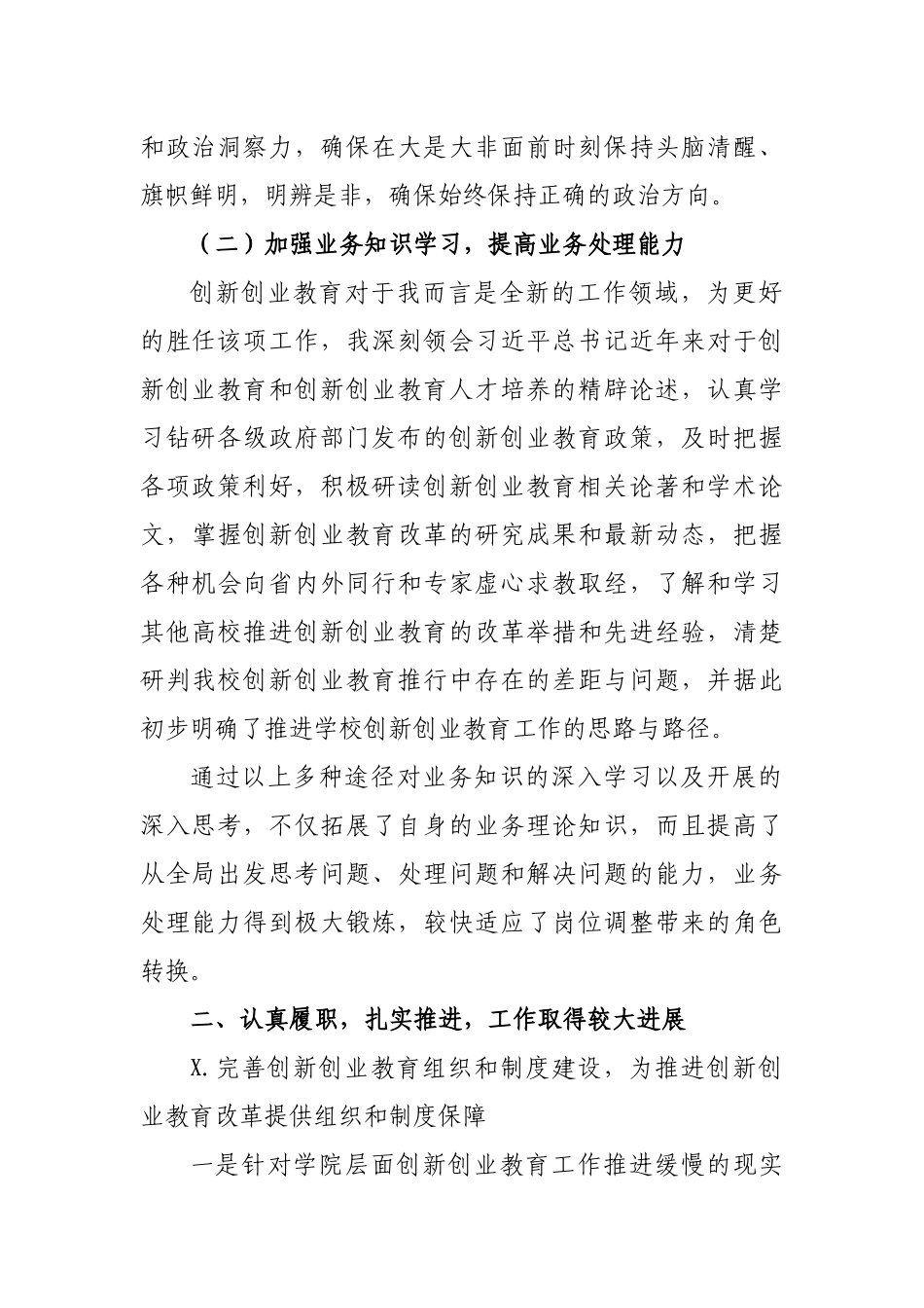 2020年大学创新创业教育中心副主任述职述廉述学报告.docx_第2页