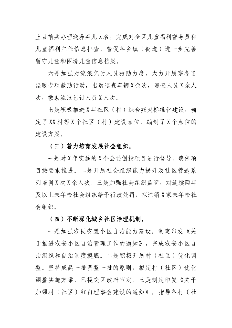 民政局半年工作总结下一步工作思路.docx_第3页
