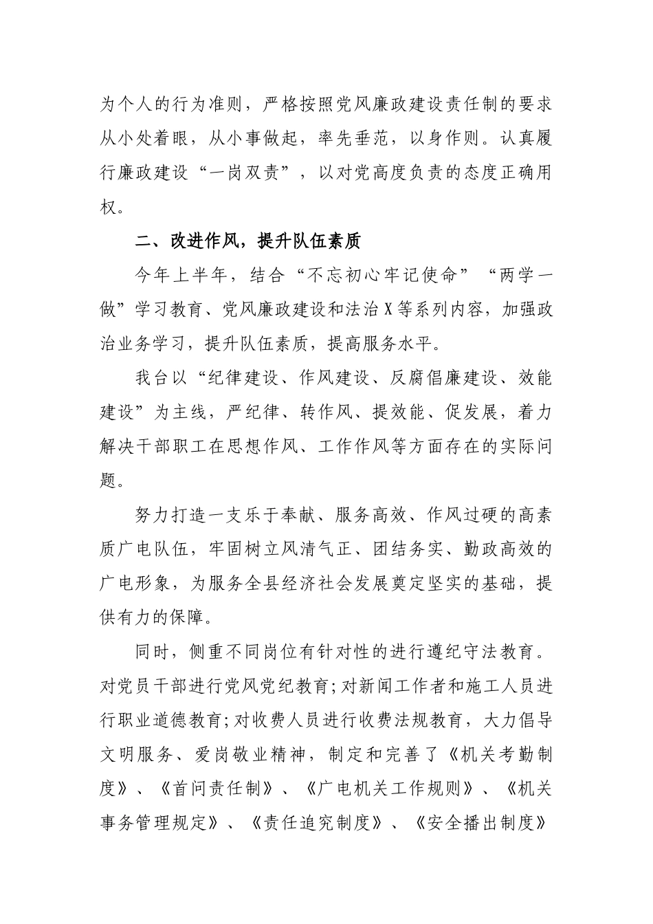 县广播电视台半年党建工作总结.docx_第3页