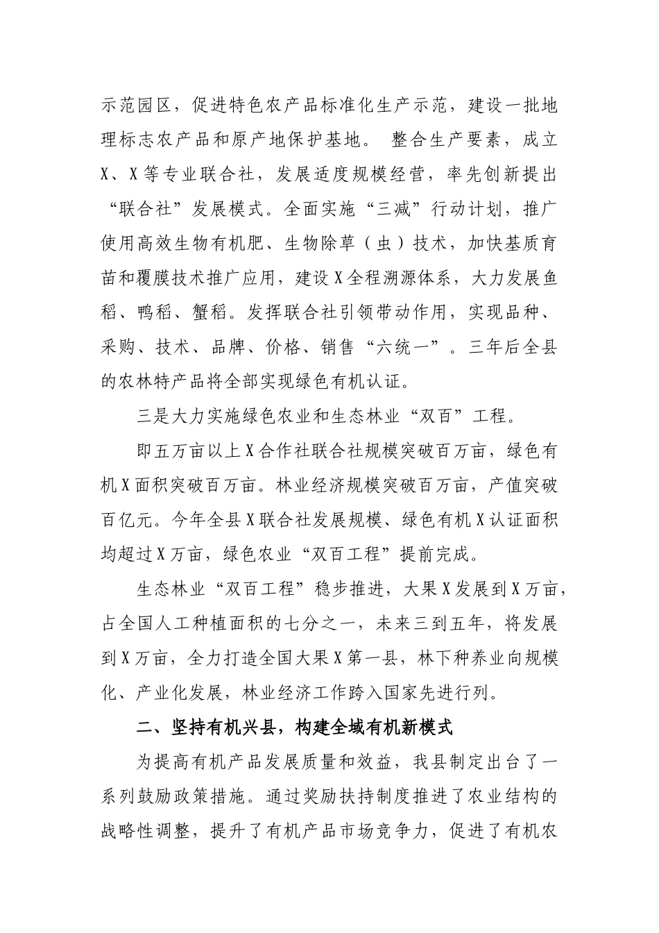 县农业示范有机产品示范建设情况总结汇报.docx_第2页