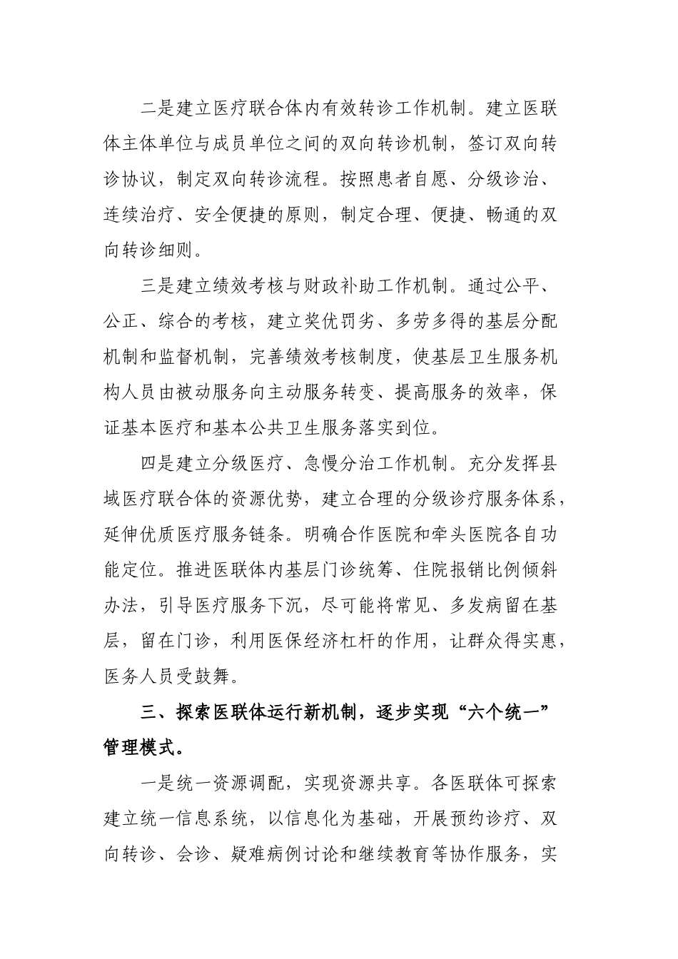区县医联体在运作过程中需要改进的建议提案的办理回复.docx_第3页
