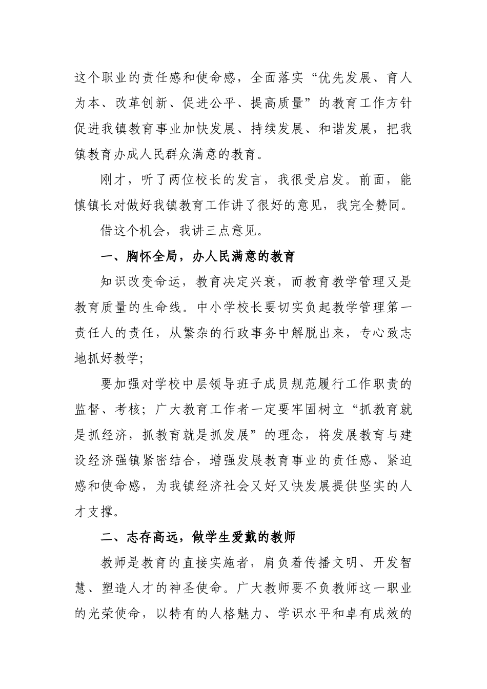 乡镇教师节庆祝表彰会议讲话.docx_第2页