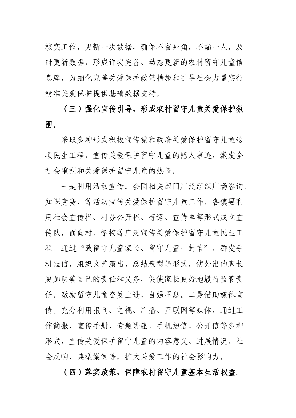 区县关爱留守儿童工作实施方案.docx_第3页